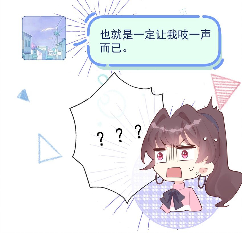 《姐姐恋爱吧！》17 第15话真的笙箫？ 第48页