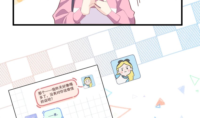 《姐姐恋爱吧！》17 第15话真的笙箫？ 第50页