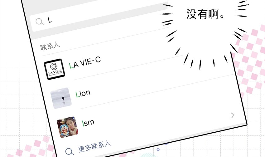《姐姐恋爱吧！》17 第15话真的笙箫？ 第7页