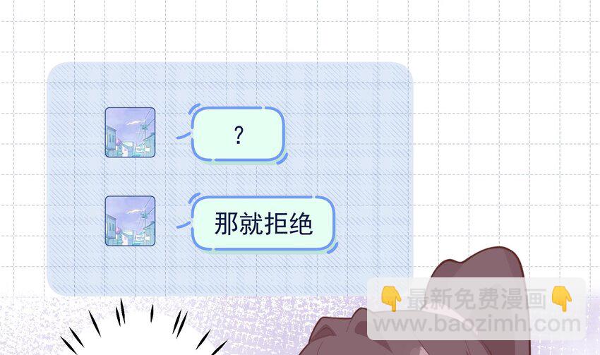 《姐姐恋爱吧！》19 第17话大型表白被拒现场 第16页