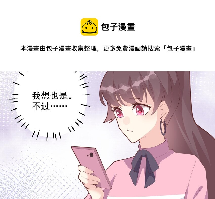 《姐姐恋爱吧！》19 第17话大型表白被拒现场 第17页