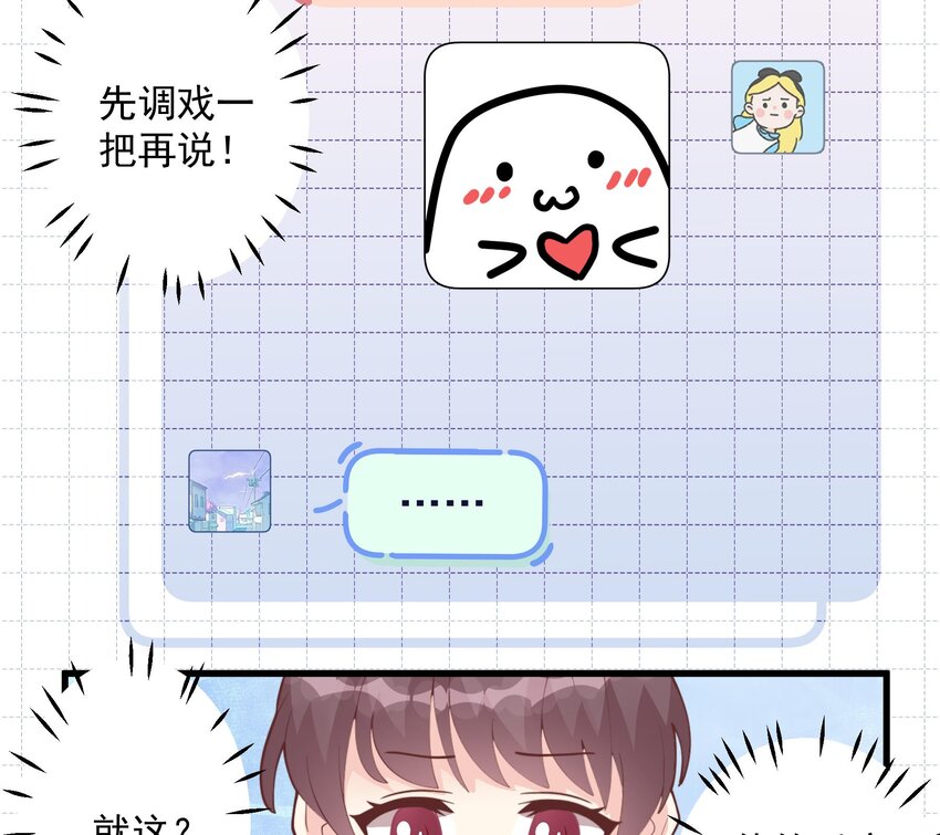 《姐姐恋爱吧！》19 第17话大型表白被拒现场 第19页