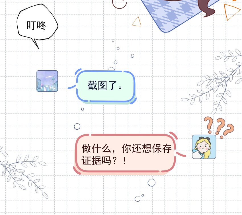《姐姐恋爱吧！》19 第17话大型表白被拒现场 第21页
