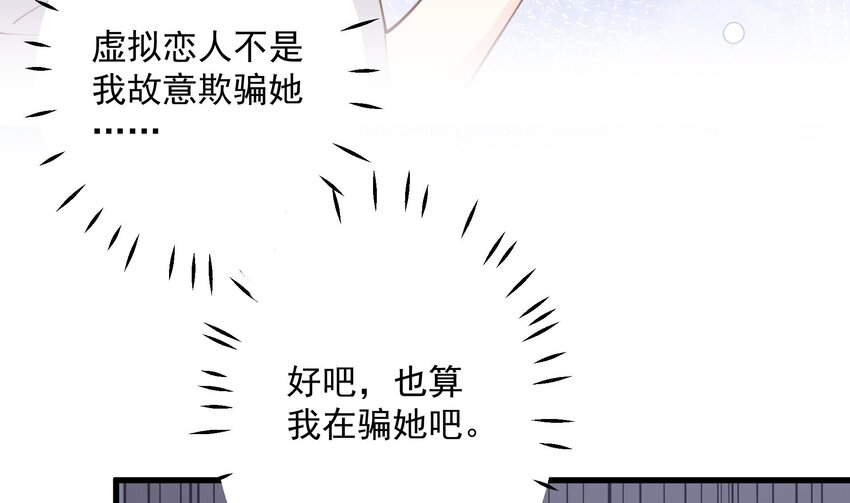 《姐姐恋爱吧！》19 第17话大型表白被拒现场 第26页