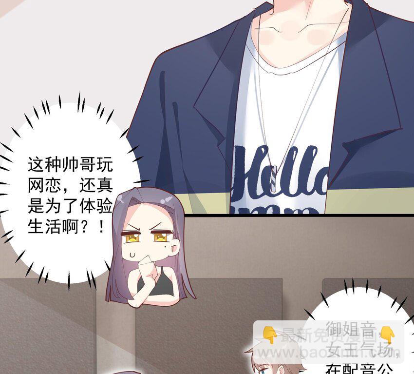 《姐姐恋爱吧！》20 第18话喜欢凌羽么？ 第34页