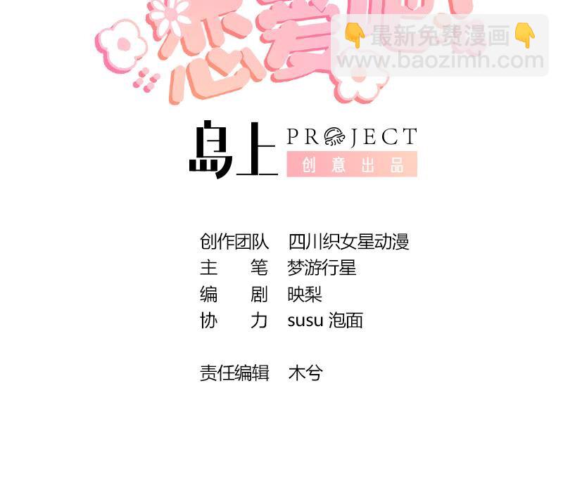 《姐姐恋爱吧！》20 第18话喜欢凌羽么？ 第3页