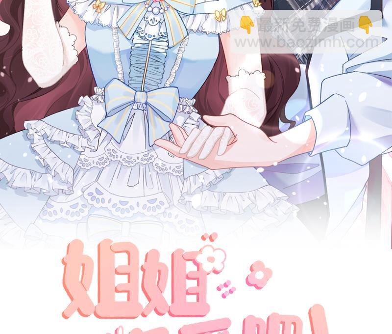 《姐姐恋爱吧！》20 第18话喜欢凌羽么？ 第2页