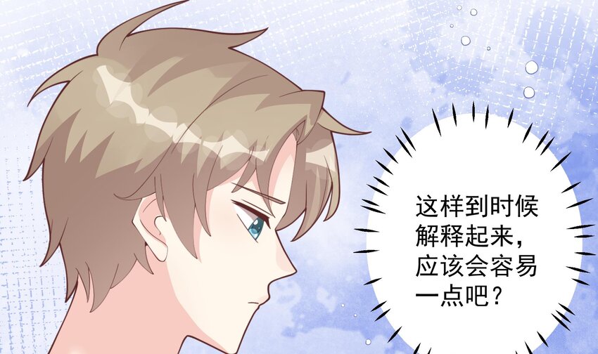 《姐姐恋爱吧！》19 第17话大型表白被拒现场 第24页