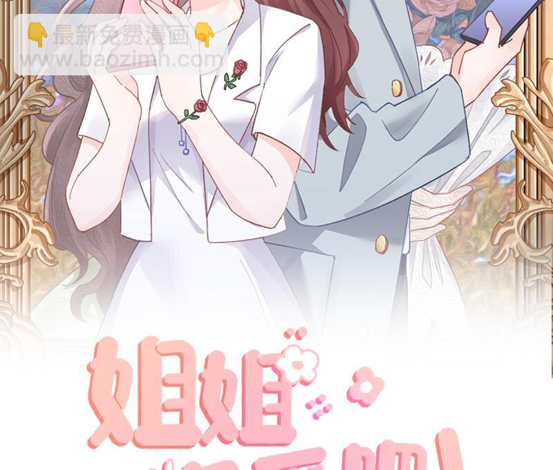 《姐姐恋爱吧！》19 第17话大型表白被拒现场 第2页
