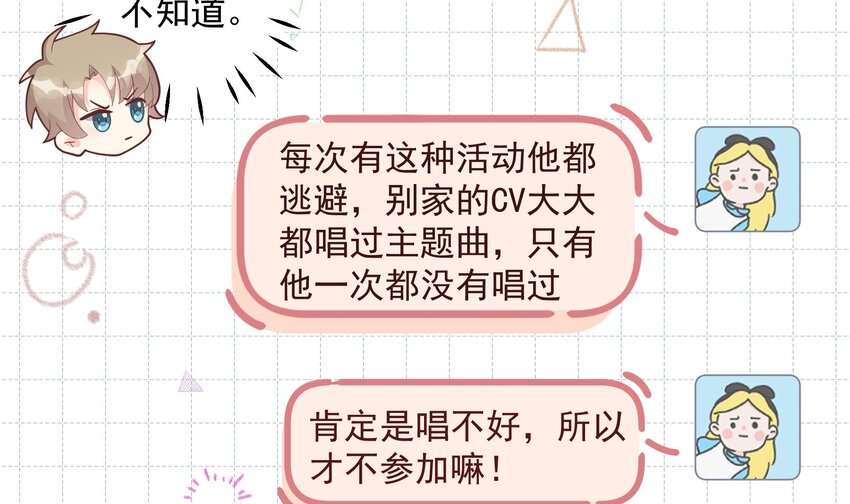 《姐姐恋爱吧！》19 第17话大型表白被拒现场 第48页