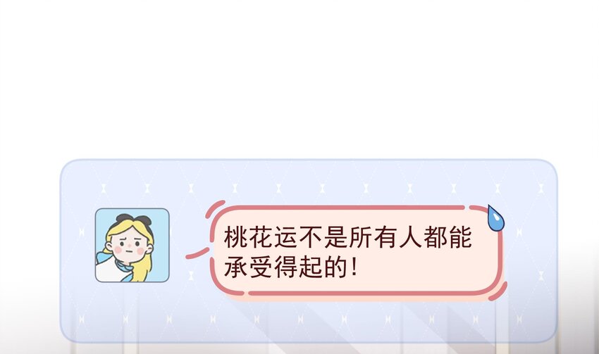 《姐姐恋爱吧！》19 第17话大型表白被拒现场 第4页