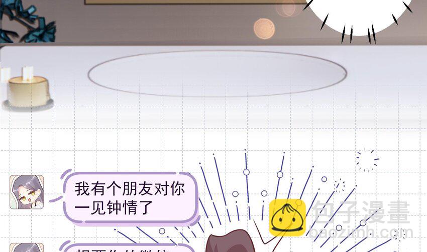 《姐姐恋爱吧！》19 第17话大型表白被拒现场 第7页