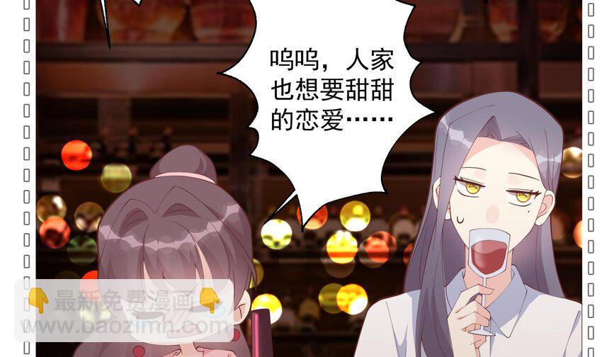 《姐姐恋爱吧！》17 第15话真的笙箫？ 第21页