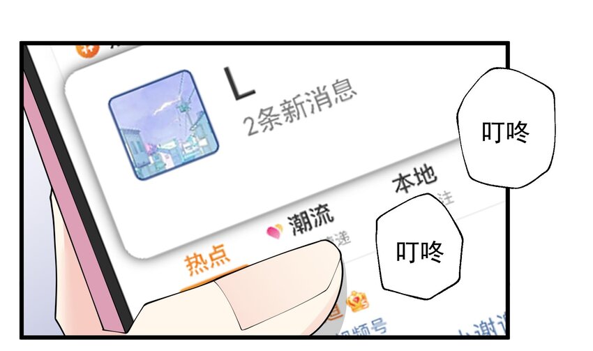 《姐姐恋爱吧！》17 第15话真的笙箫？ 第25页