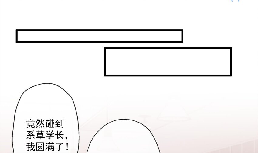 《姐姐恋爱吧！》17 第15话真的笙箫？ 第41页