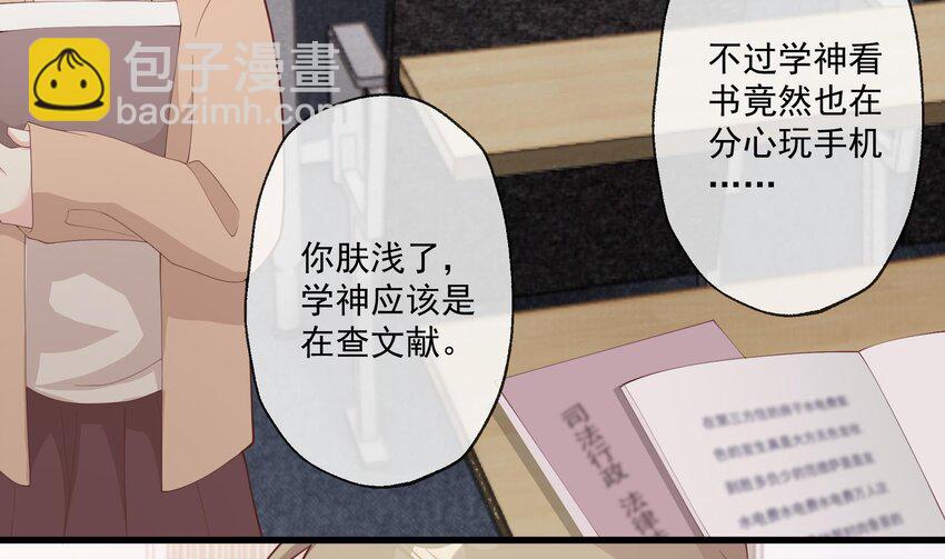 《姐姐恋爱吧！》17 第15话真的笙箫？ 第44页