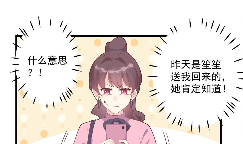 《姐姐恋爱吧！》17 第15话真的笙箫？ 第49页