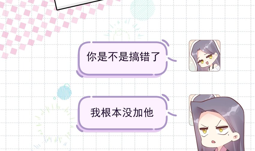 《姐姐恋爱吧！》17 第15话真的笙箫？ 第8页