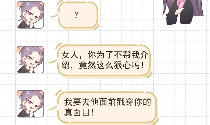《姐姐恋爱吧！》17 第15话真的笙箫？ 第9页