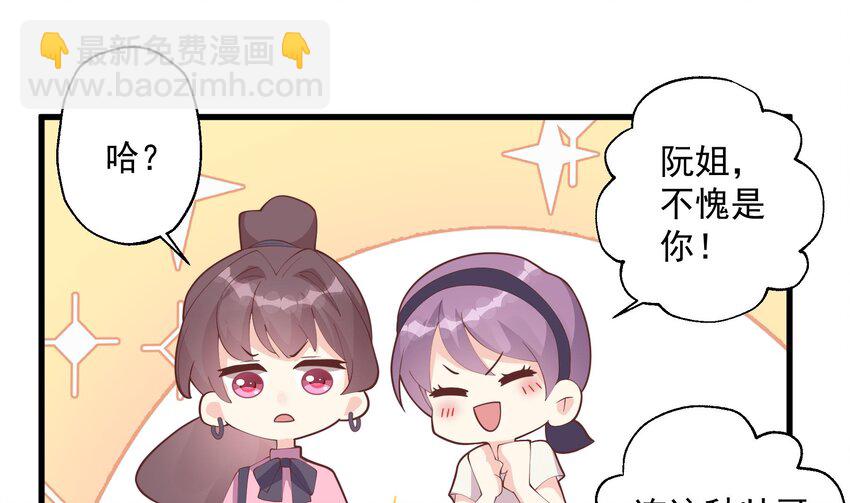 《姐姐恋爱吧！》18 第16话要被发现了么？ 第31页