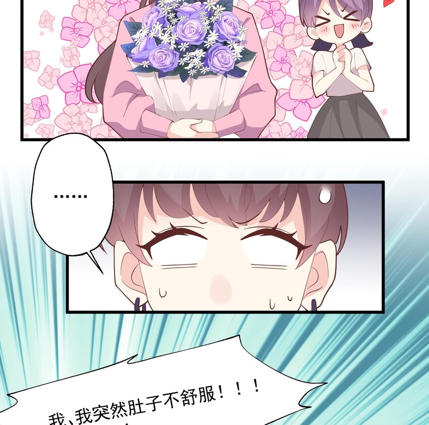 《姐姐恋爱吧！》18 第16话要被发现了么？ 第50页