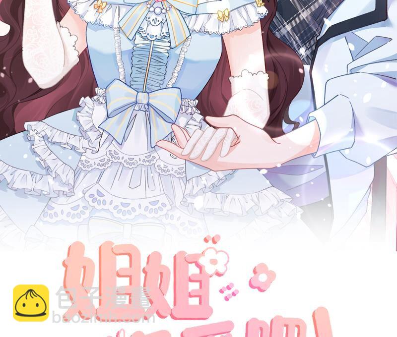 《姐姐恋爱吧！》18 第16话要被发现了么？ 第2页