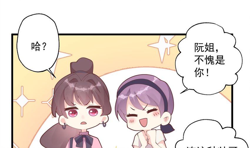 《姐姐恋爱吧！》18 第16话要被发现了么？ 第31页