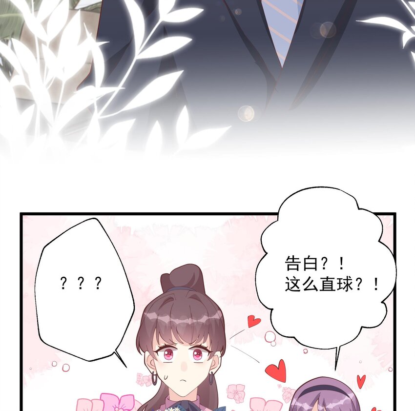《姐姐恋爱吧！》18 第16话要被发现了么？ 第49页