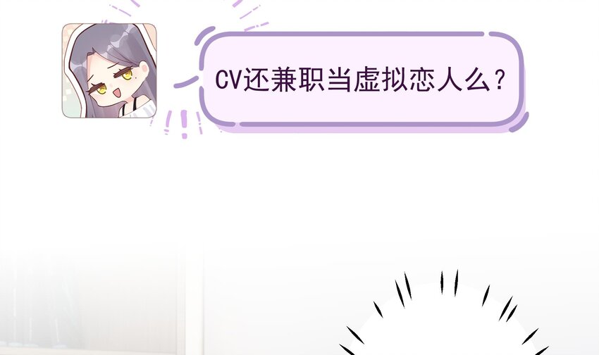 《姐姐恋爱吧！》18 第16话要被发现了么？ 第9页