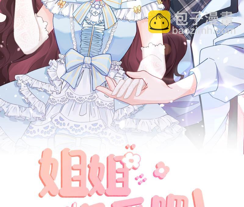 《姐姐恋爱吧！》24 第22话不可以，除非…… 第2页