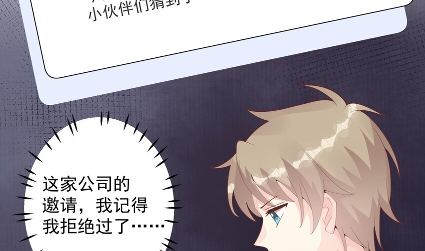 《姐姐恋爱吧！》24 第22话不可以，除非…… 第31页