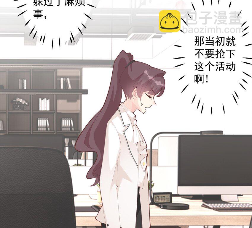 《姐姐恋爱吧！》24 第22话不可以，除非…… 第37页