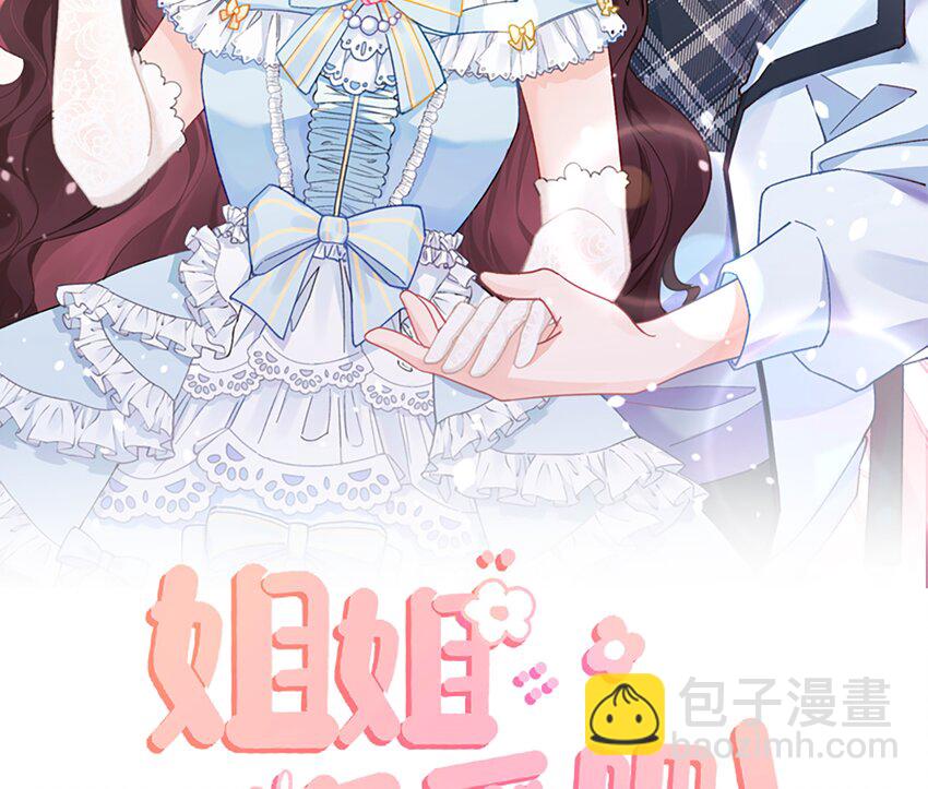 《姐姐恋爱吧！》22 第20话被女友拉黑了？ 第2页