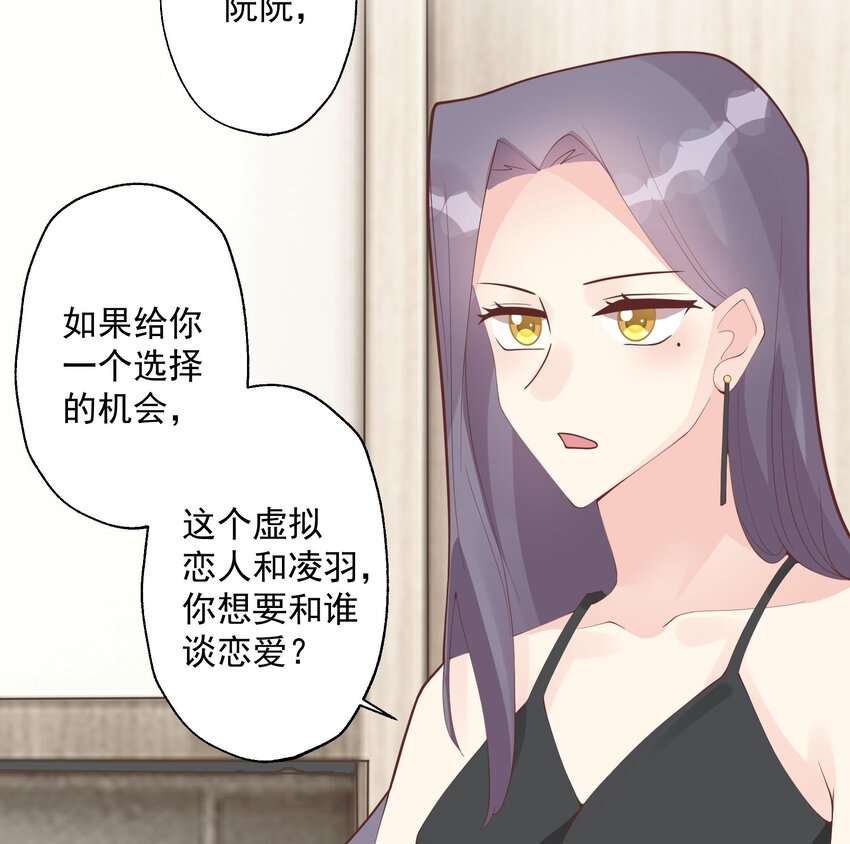 《姐姐恋爱吧！》21 第19话你不可以 第26页