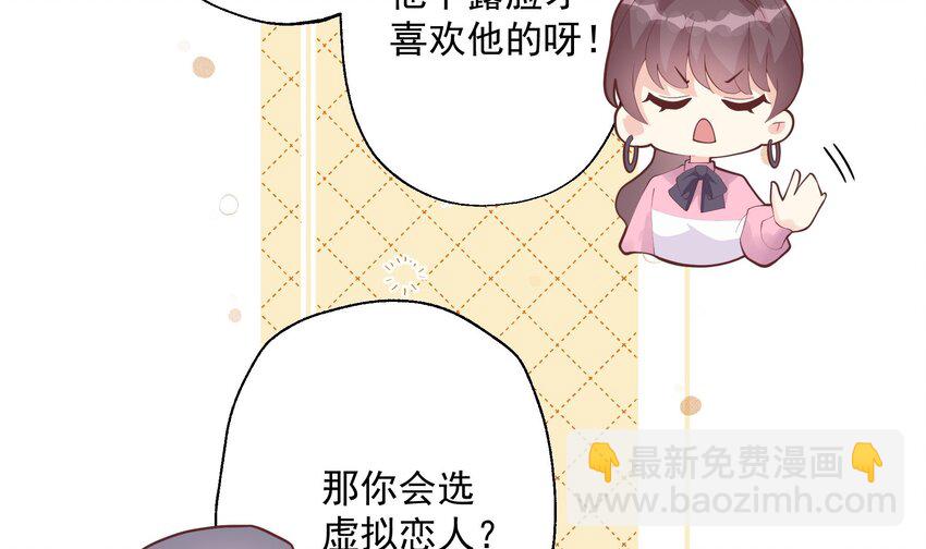 《姐姐恋爱吧！》21 第19话你不可以 第33页
