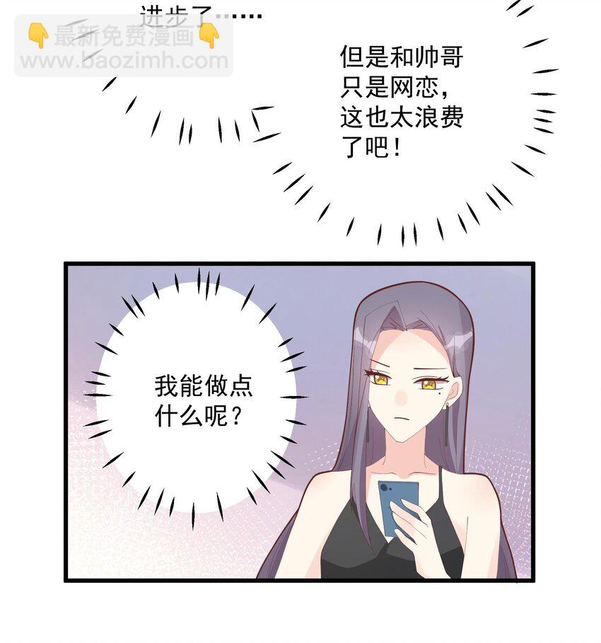 《姐姐恋爱吧！》21 第19话你不可以 第39页