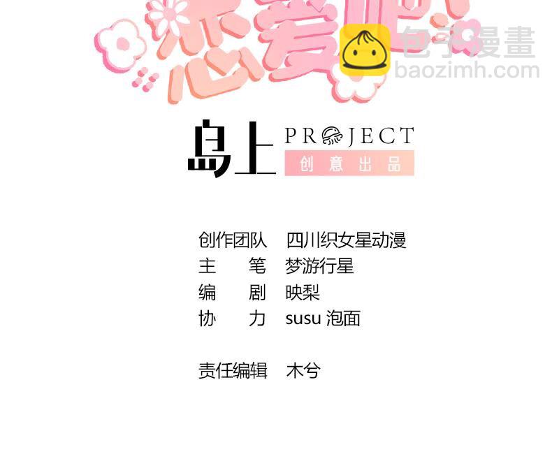 《姐姐恋爱吧！》21 第19话你不可以 第3页