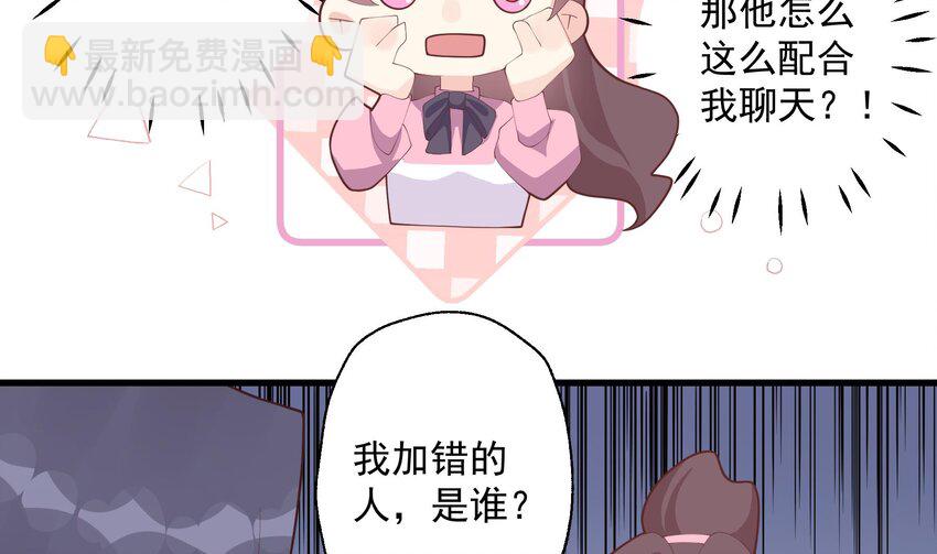 《姐姐恋爱吧！》23 第21话坐等真香 第11页