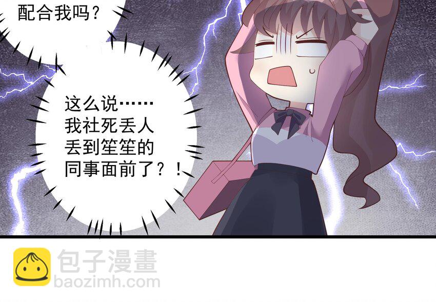 《姐姐恋爱吧！》23 第21话坐等真香 第15页