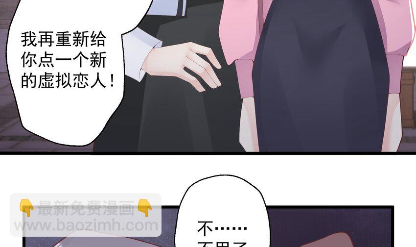 《姐姐恋爱吧！》23 第21话坐等真香 第18页