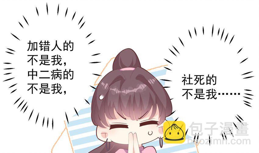 《姐姐恋爱吧！》23 第21话坐等真香 第24页