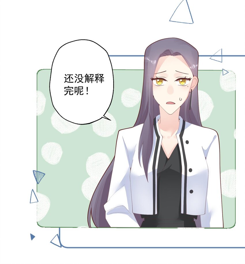 《姐姐恋爱吧！》23 第21话坐等真香 第27页