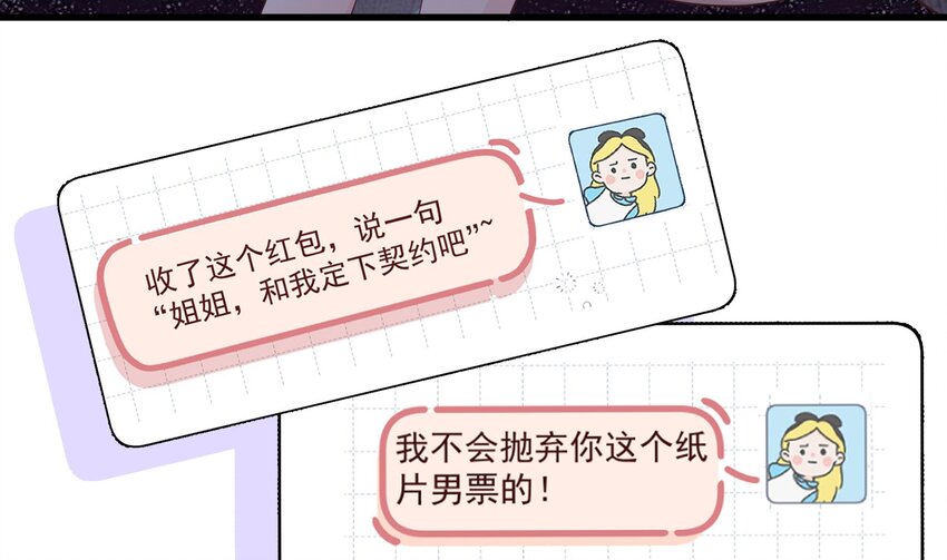《姐姐恋爱吧！》23 第21话坐等真香 第34页