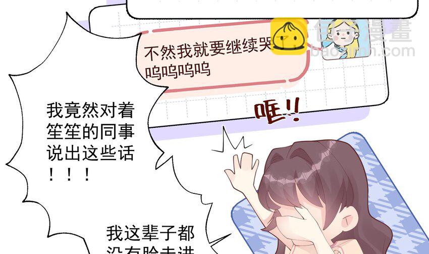 《姐姐恋爱吧！》23 第21话坐等真香 第35页