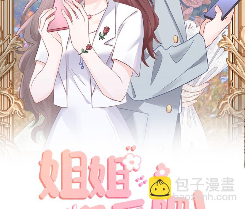 《姐姐恋爱吧！》23 第21话坐等真香 第2页