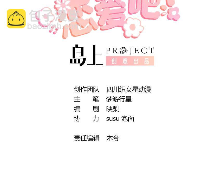 《姐姐恋爱吧！》23 第21话坐等真香 第3页