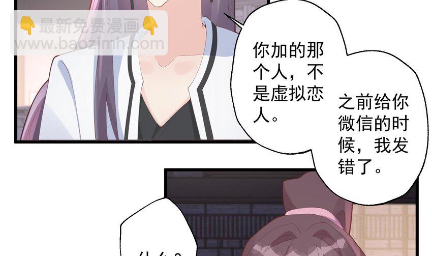 《姐姐恋爱吧！》23 第21话坐等真香 第8页