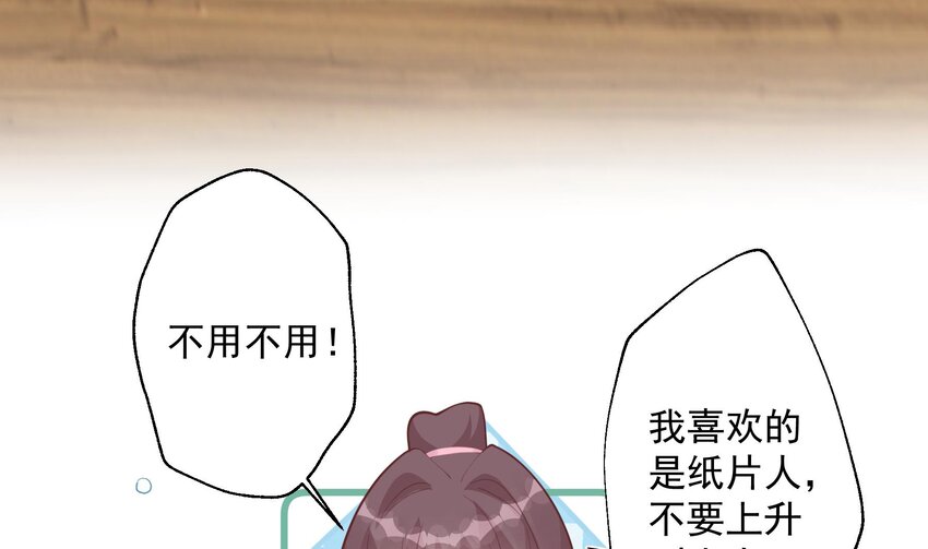 《姐姐恋爱吧！》21 第19话你不可以 第11页