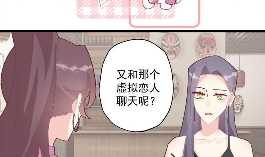 《姐姐恋爱吧！》21 第19话你不可以 第19页