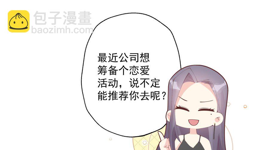 《姐姐恋爱吧！》21 第19话你不可以 第28页